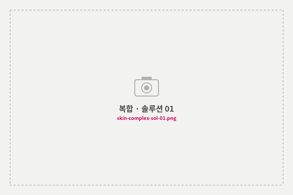 복합 · 솔루션 01