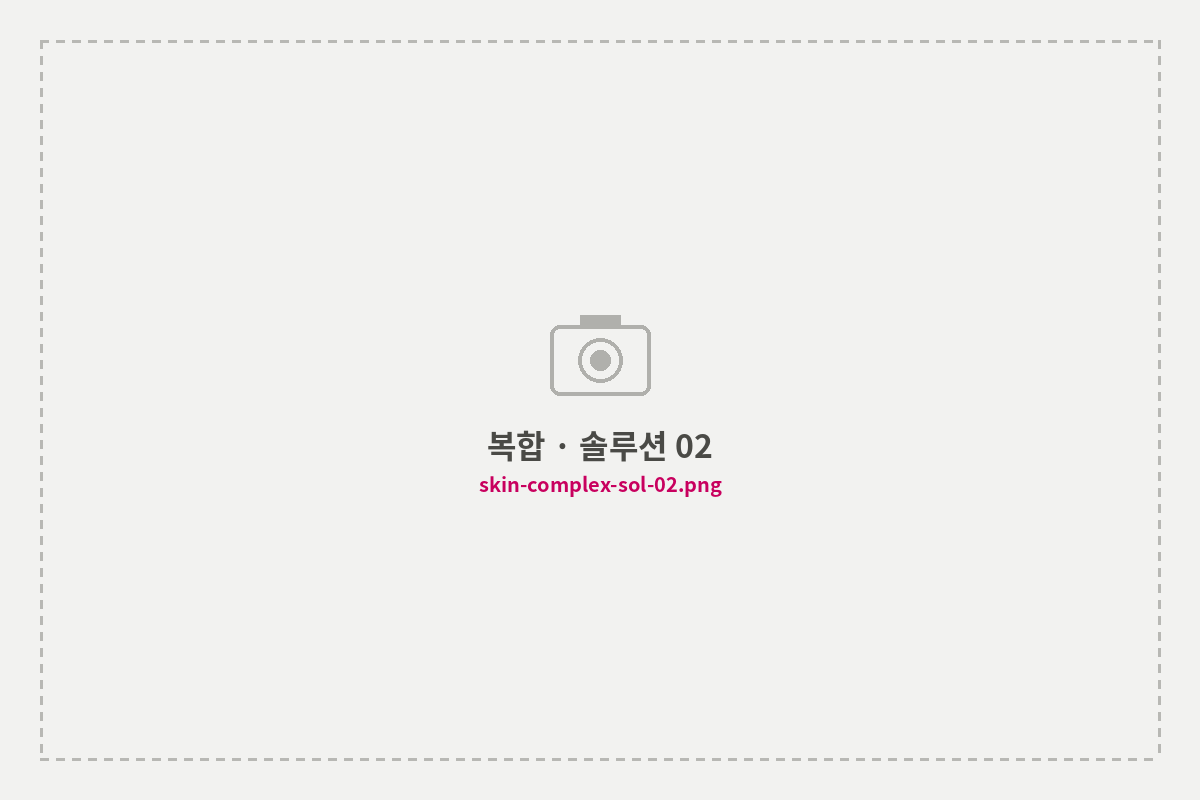 복합 · 솔루션 02