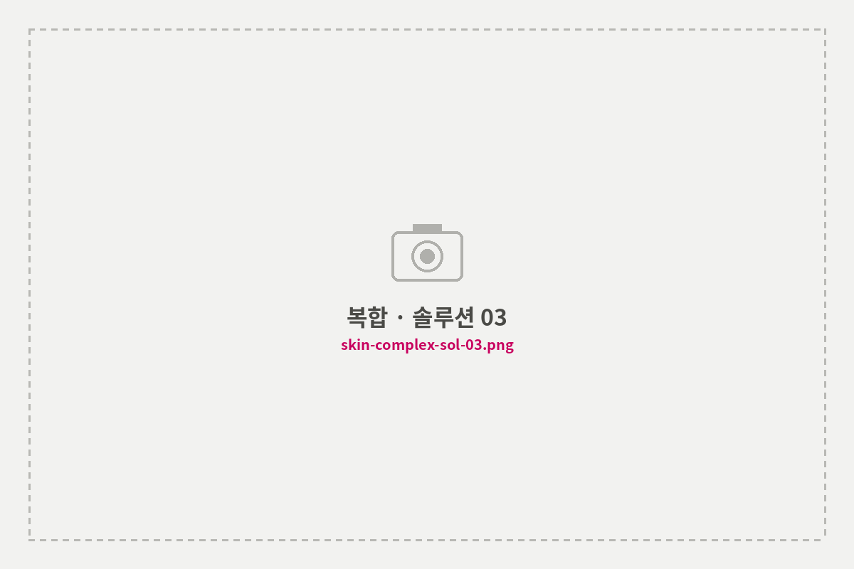 복합 · 솔루션 03