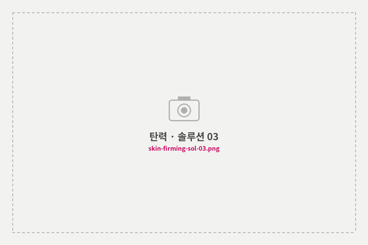 탄력 · 솔루션 03