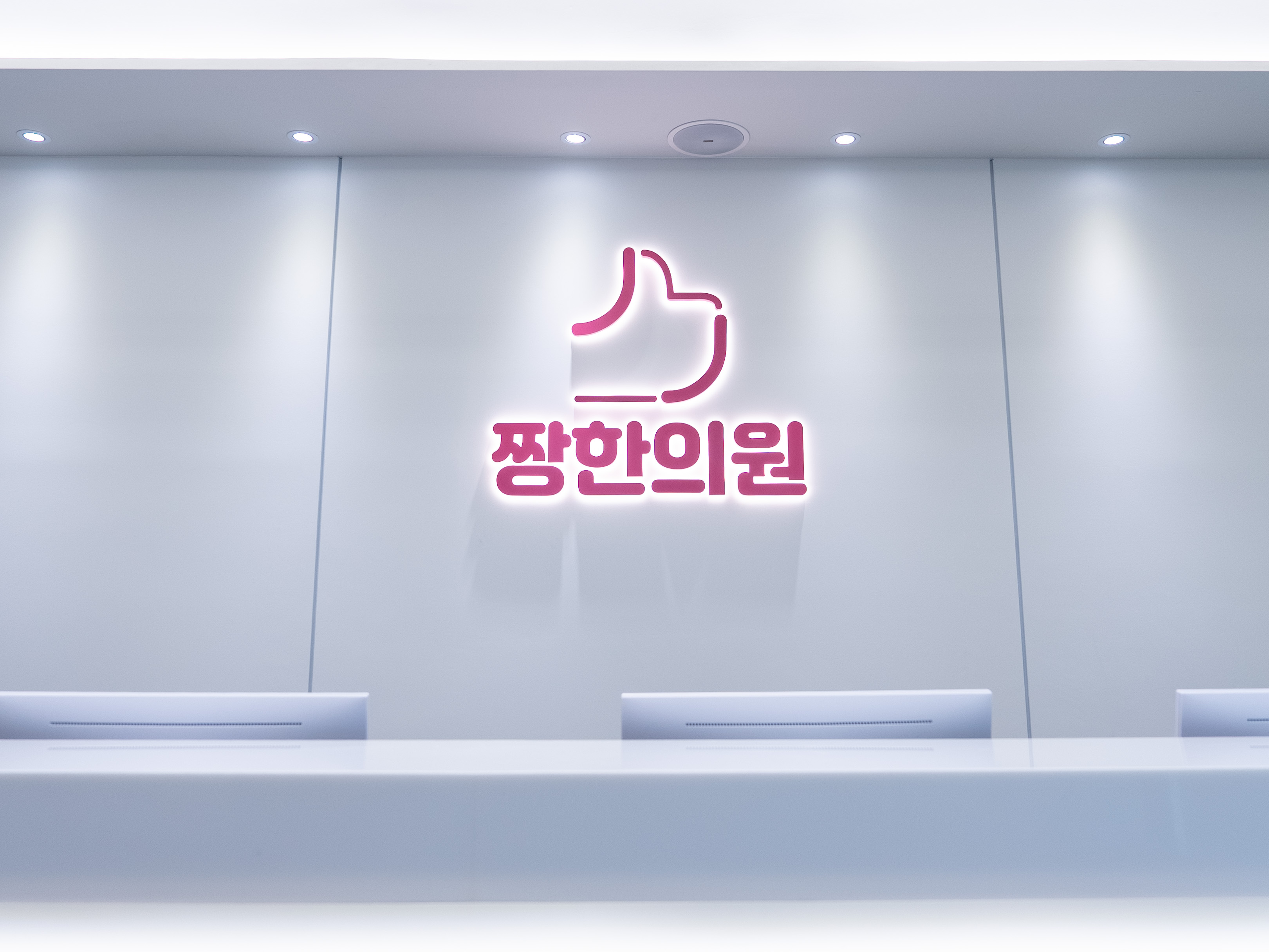접수 · 대기